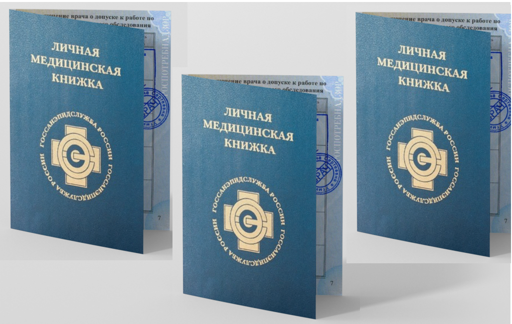 Медицинская книжки для работников